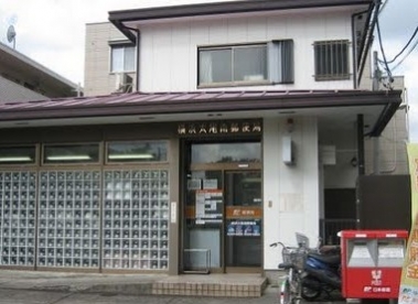 post office. 2164m to Yokohama Futoo south post office (post office)