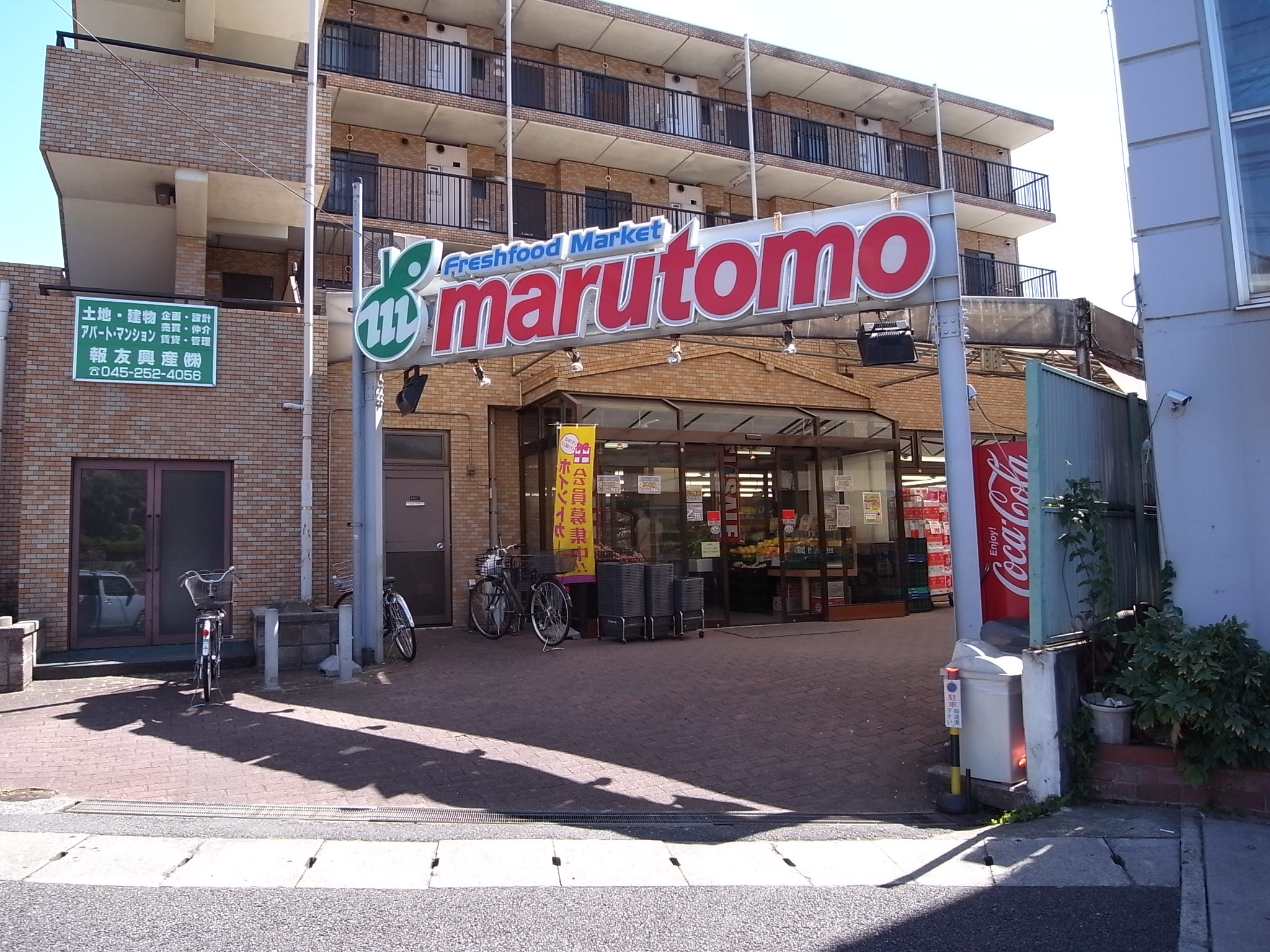 Supermarket. 1183m until Super Marutomo small desk store (Super)