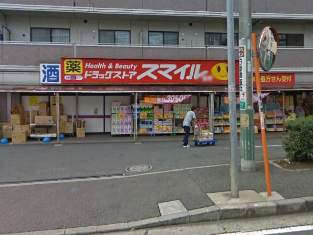 Drug store. Drugstore Smile 1200m to Kohoku Takada shop