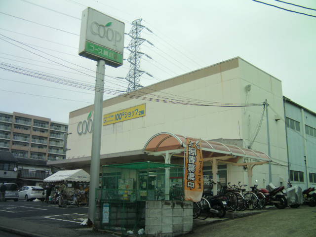 Supermarket. 445m until Coop Kanagawa Tsunashima store (Super)