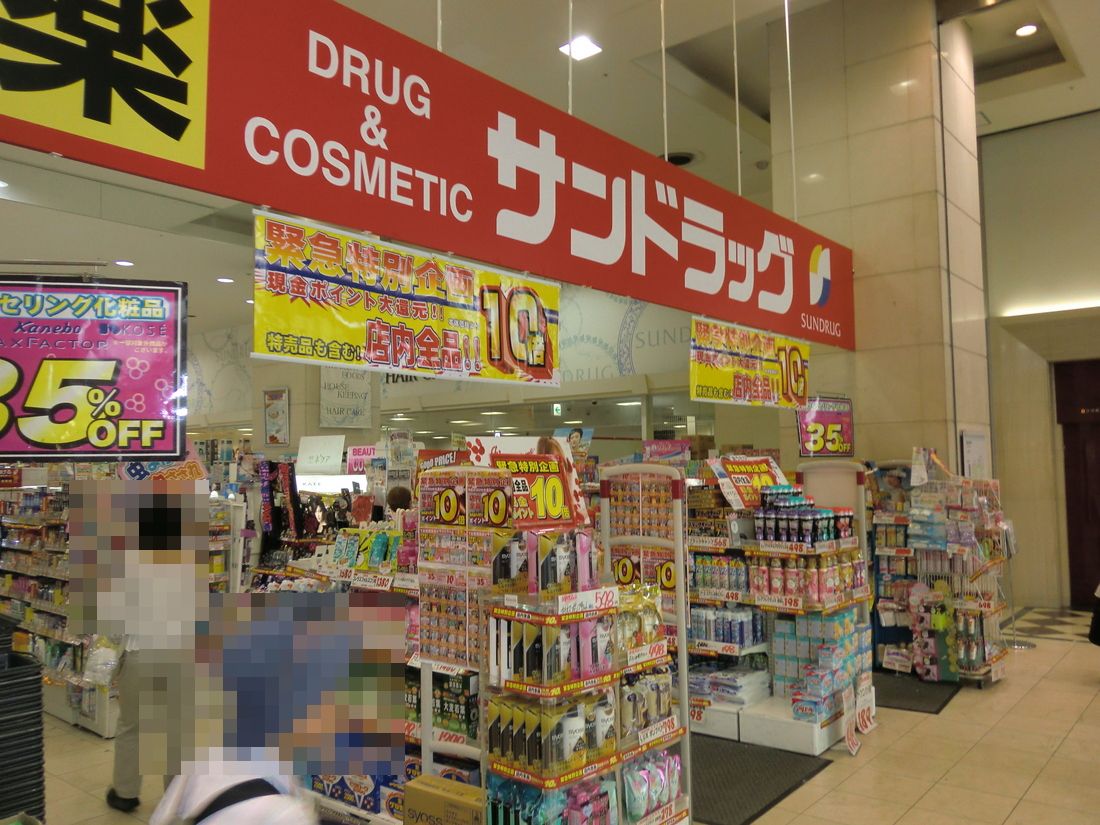 Dorakkusutoa. San drag Kamiooka shop 453m until (drugstore)