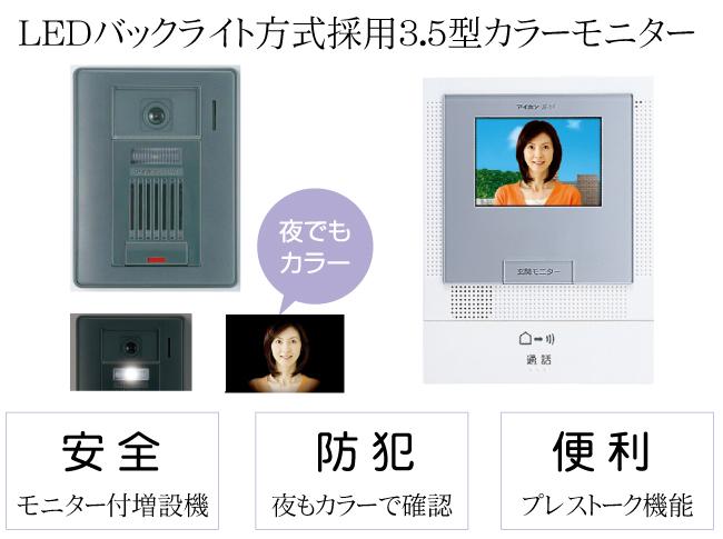 Security equipment. ◎ or came who visited with a large color monitor find peace of mind. Is a high crime prevention because it confirmed in color night.