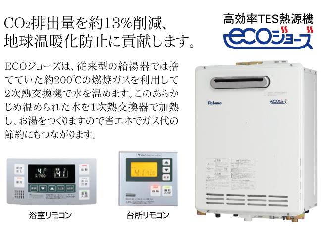 Power generation ・ Hot water equipment. ◎ In conventional water heater by utilizing the combustion gas of about 200 ° C., which has been abandoned warm water. It will save gas prices in energy saving since making the hot water to heat the once warm water.