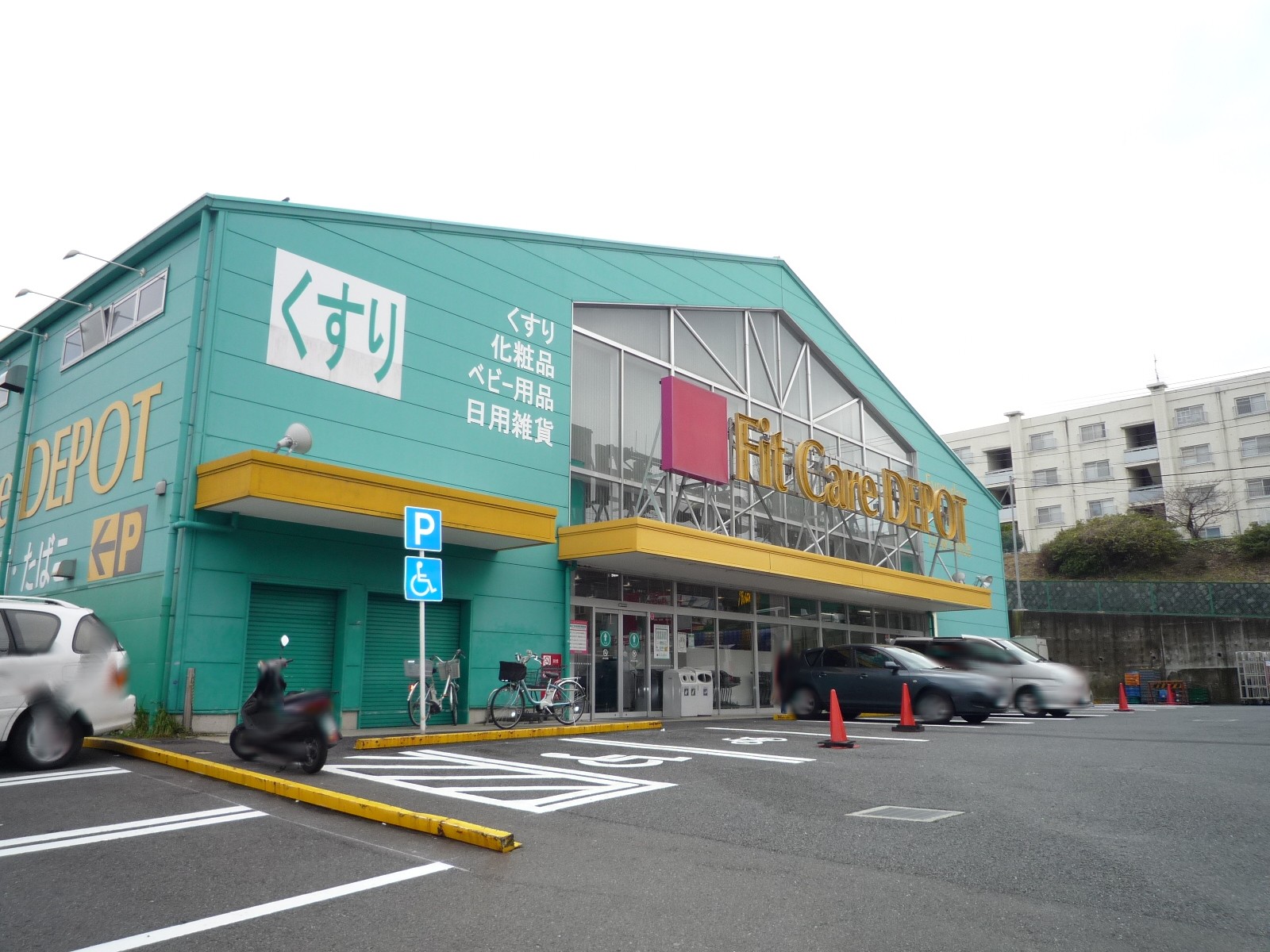 Dorakkusutoa. Fit Care ・ 1120m until the depot dedicated store (drugstore)