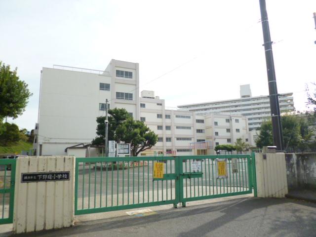 Primary school. 1071m to Yokohama Municipal Shimono garden Elementary School