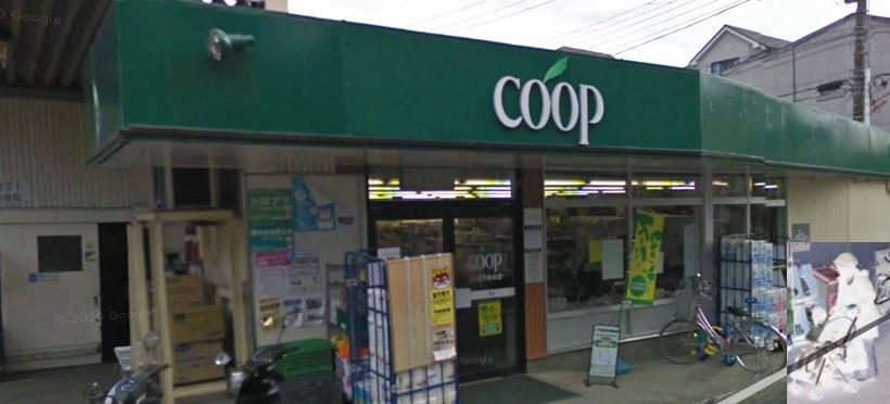 Supermarket. 901m until Coop Kanagawa Shimonagaya shop