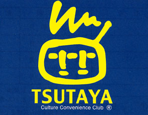 Rental video. TSUTAYA Konandai second shop 1321m up (video rental)
