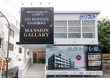 Mansion Gallery of <list residences Kamiooka Soleil> is the building you will see as soon as the advance in the right direction out of the Keikyu main line "Kamiooka" station east exit. It is possible to visitors on foot from the station, Please visit us feel free to.