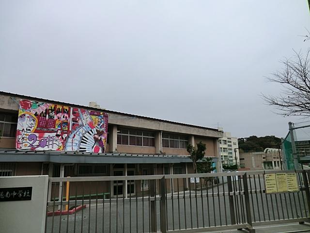 Junior high school. 1260m to Yokohama Municipal Konan Junior High School