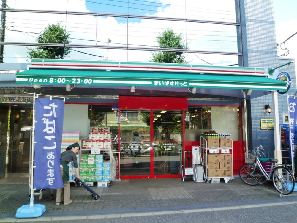 Supermarket. Maibasuketto until Konanchuodori shop 1100m