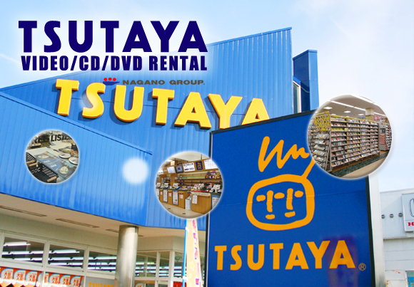 Rental video. TSUTAYA Konan Chuo to the store (video rental) 506m