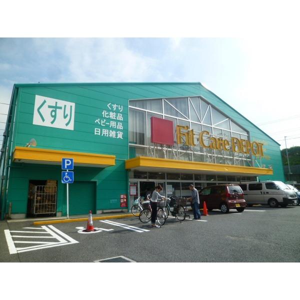 Drug store. Fit Care ・ Until the depot cowpea shop 656m Futtokeadepo