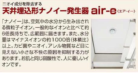 Cooling and heating ・ Air conditioning. Fungi and odor, It is a fine ion that there is a force to suppress the small discomfort of cause which is not visible to the eye, such as allergens.