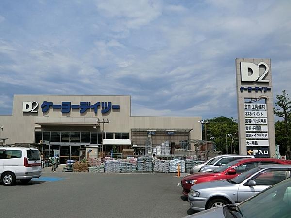 Home center. Keiyo Deitsu until Yokodai shop 2700m