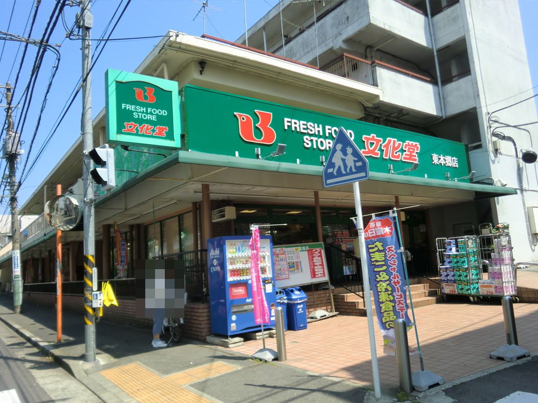 Supermarket. 325m to Super culture Hall Higashihongo store (Super)
