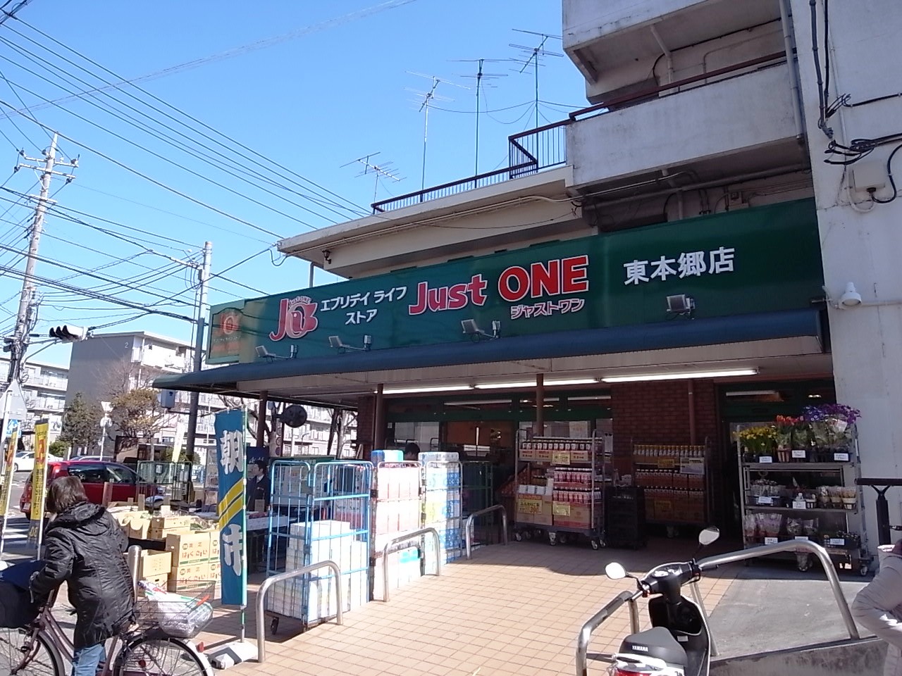 Supermarket. 549m to super Just One Higashihongo store (Super)