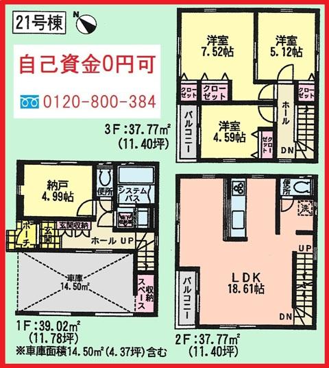 Floor plan. (21 Building), Price 37,800,000 yen, 3LDK+S, Land area 52.13 sq m , Building area 114.56 sq m