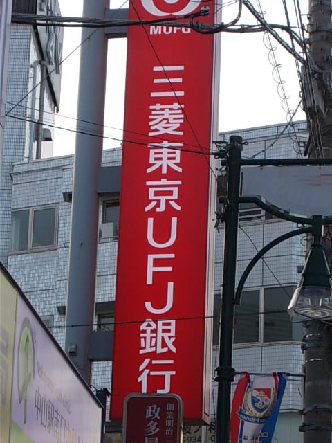 Bank. 1000m until the Bank of Tokyo-Mitsubishi UFJ Bank (Bank)