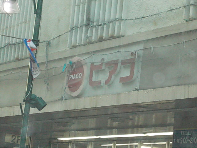 Supermarket. 1000m to Piago (super)