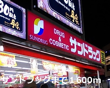Dorakkusutoa. San 1600m to drag (drugstore)