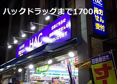 Dorakkusutoa. 1700m to hack drag (drugstore)