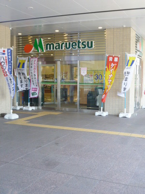 Supermarket. Maruetsu Nagatsuta store up to (super) 427m