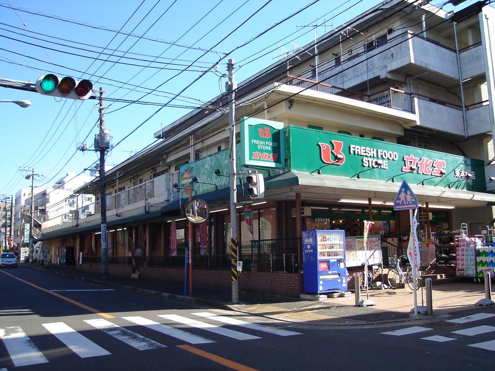 Supermarket. 440m to Super culture temple Higashihongo shop