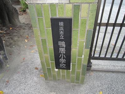 Primary school. 484m to Yokohama Municipal lintel Elementary School