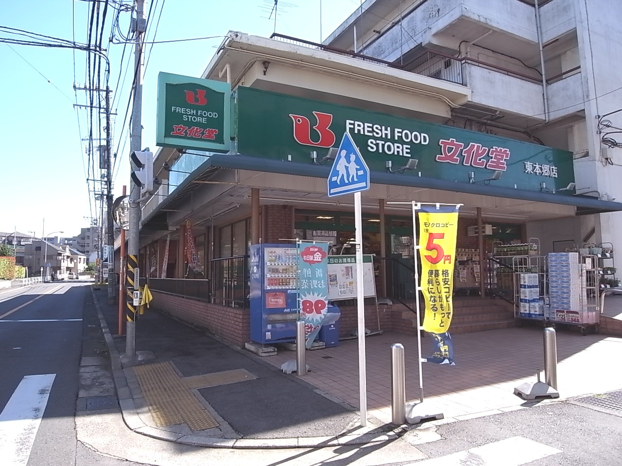 Supermarket. 604m to Super culture Hall Higashihongo store (Super)