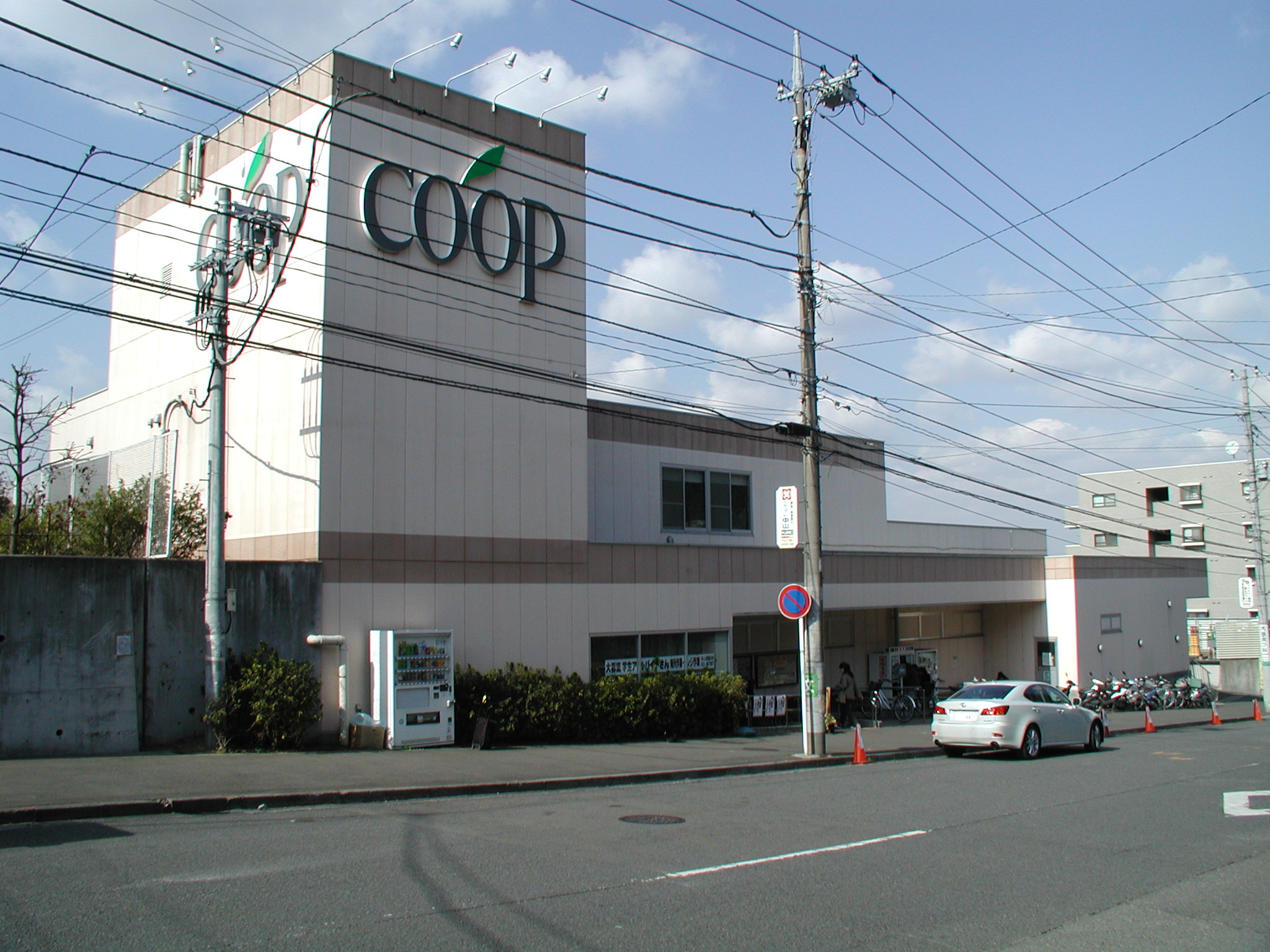 Supermarket. 600m until Coop Kanagawa store (Super)