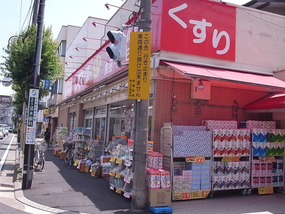 Drug store. Until the drugstore Smile Gumyoji shop 595m