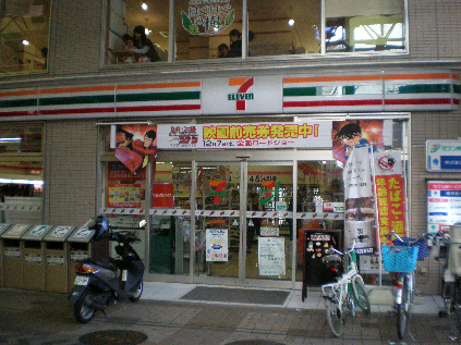 Convenience store. Seven-Eleven Yokohama Gumyōji store (convenience store) to 336m