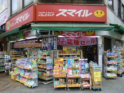 Dorakkusutoa. Drugstore Smile Yokohama Bridge shop 240m until (drugstore)