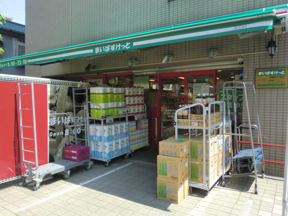 Supermarket. Maibasuketto Magane-cho 1-chome (super) up to 180m