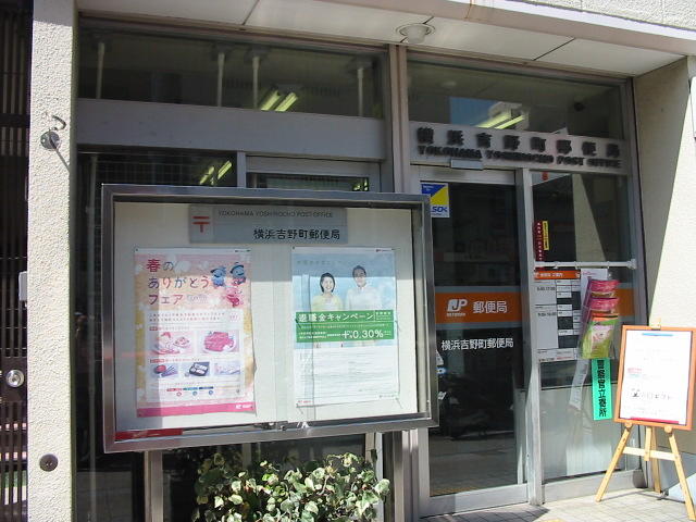 post office. 181m to Yokohama Yoshino-cho post office (post office)