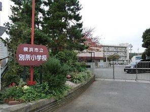 Primary school. 1015m to Yokohama Municipal Bessho Elementary School