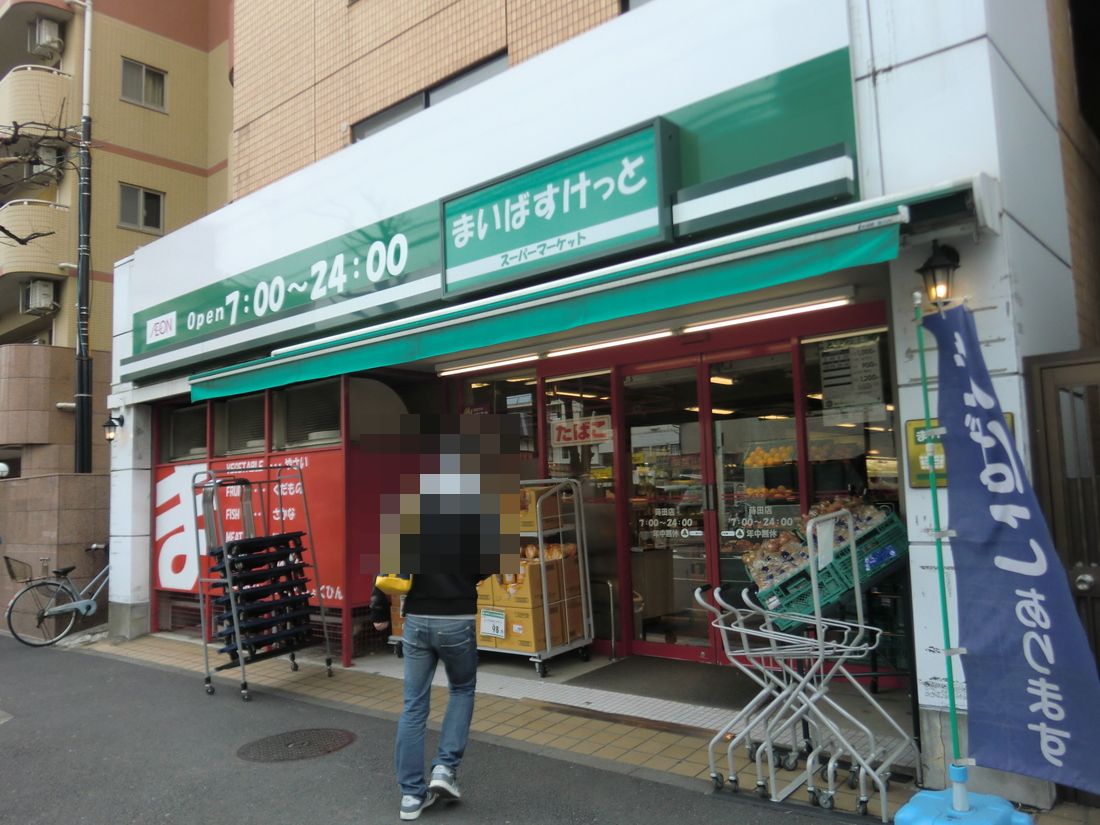 Supermarket. Maibasuketto Makita store up to (super) 209m