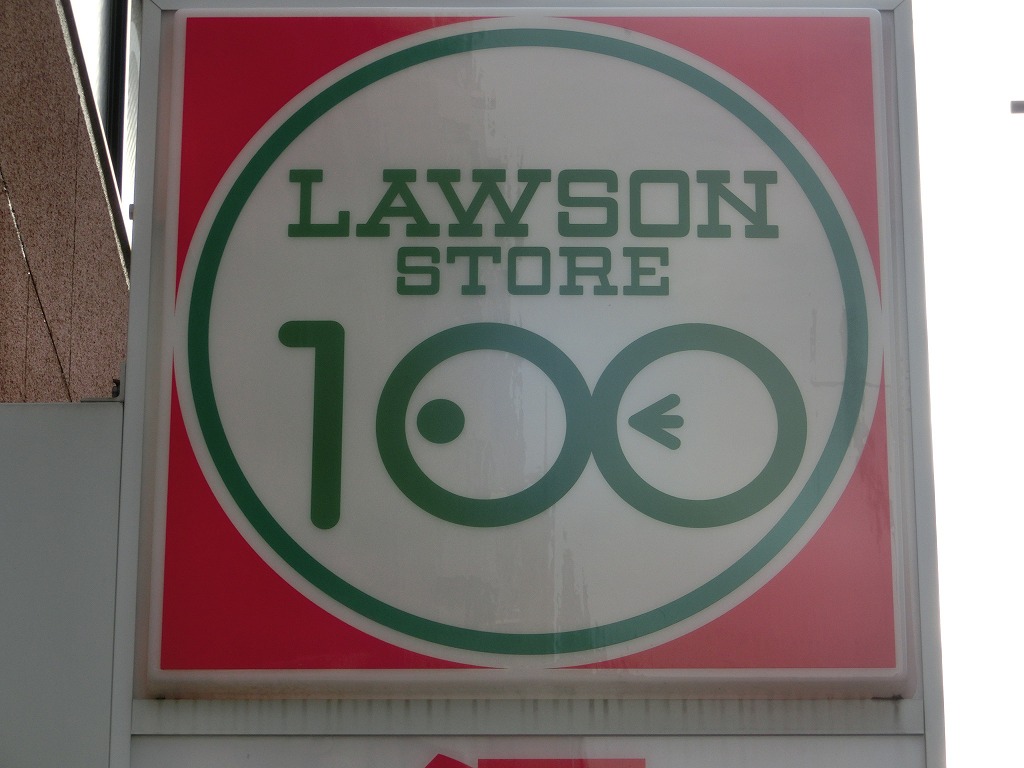 Convenience store. 100 263m until Lawson (convenience store)