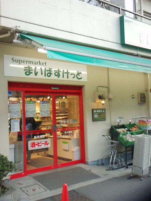 Supermarket. Maibasuketto until the (super) 473m