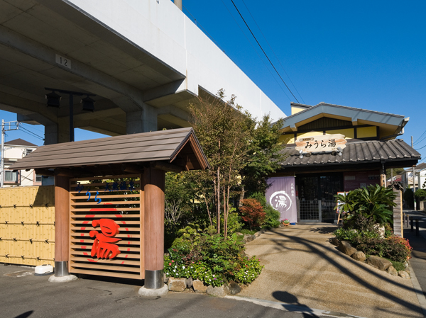 Surrounding environment. Natural hot spring Miura hot water Gumyoji store (about 1240m ・ 16-minute walk)