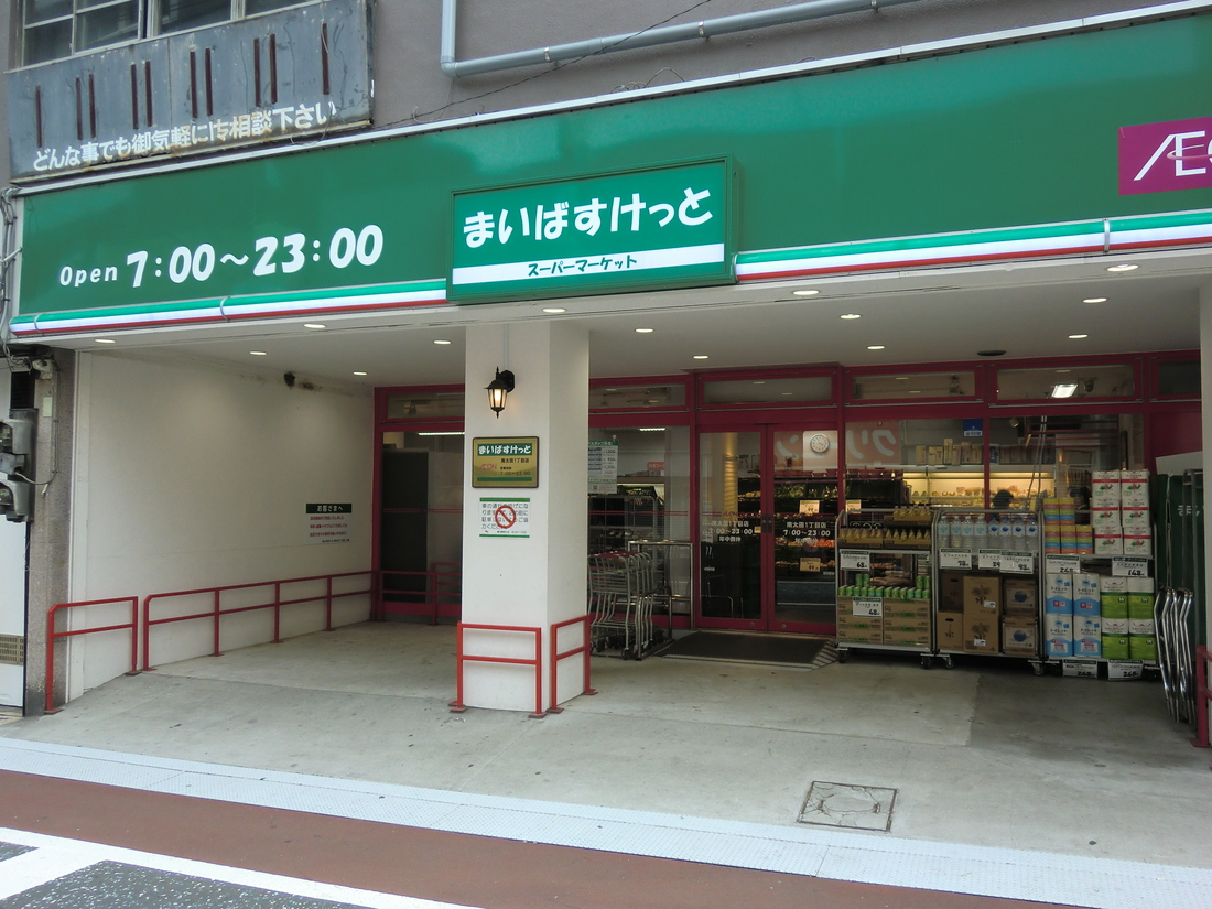 Supermarket. Maibasuketto Minami Ota 1-chome to (super) 562m