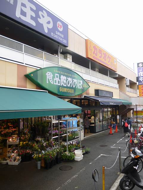 Supermarket. Food Museum Aoba Gumyoji store up to (super) 492m
