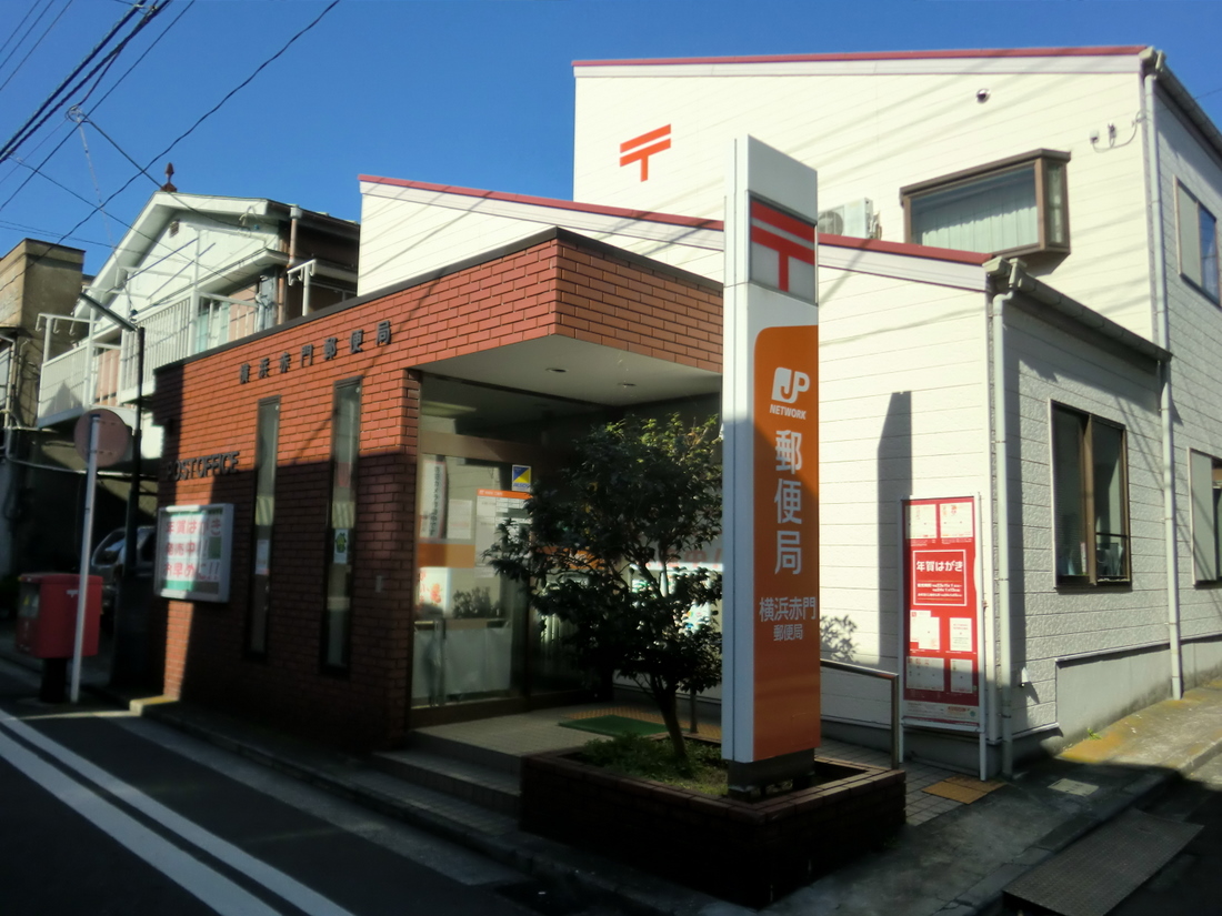 post office. 529m to Yokohama Akamon post office (post office)