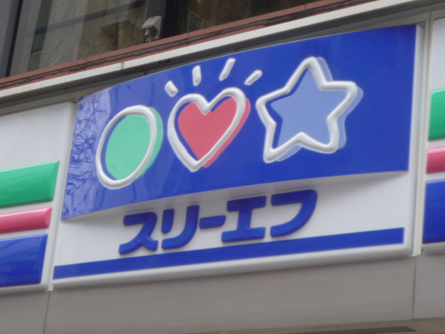 Convenience store. Three F Minami Ota store up (convenience store) 780m