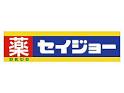 Dorakkusutoa. Health care Seijo wisteria shop 909m until (drugstore)