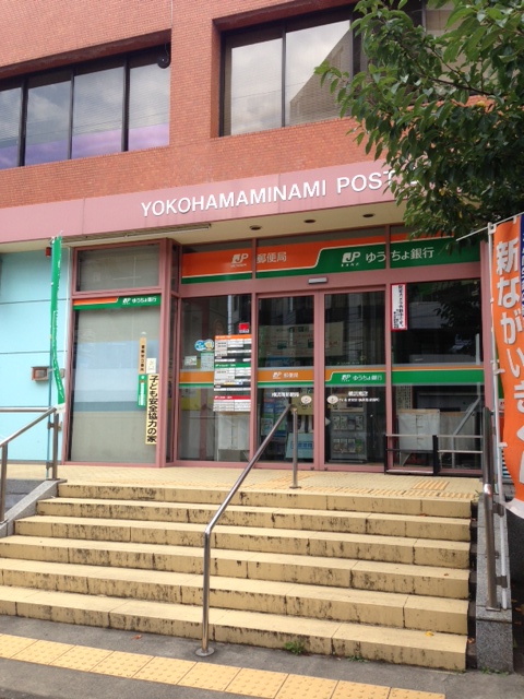 post office. 485m to Yokohama Minami post office (post office)