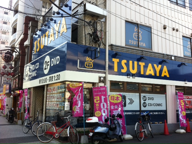 Rental video. TSUTAYA Banhigashikyo shop 619m up (video rental)
