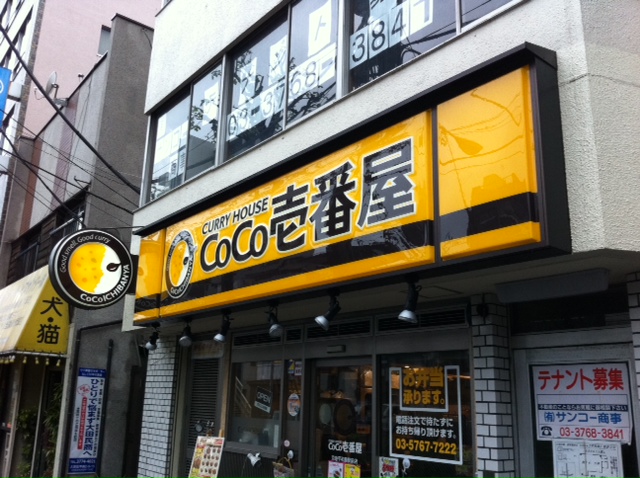 restaurant. CoCo Ichibanya 318m to the south-ku, Yoshino Machiten (restaurant)
