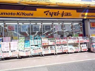 Drug store. Until Matsumotokiyoshi 570m