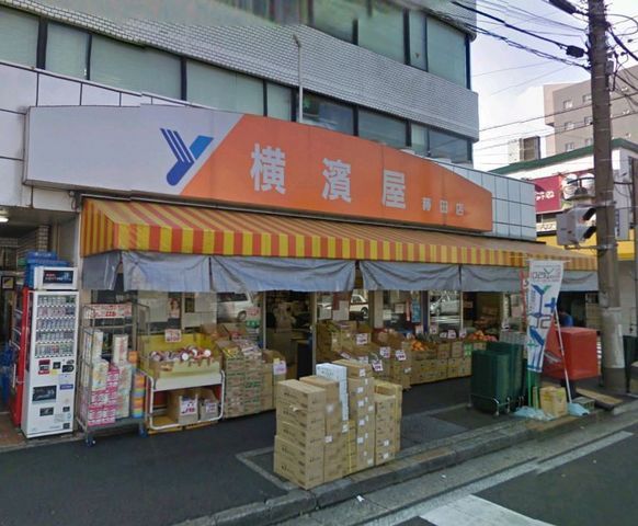 Supermarket. Yokohamaya Makita 120m to the store (Super)